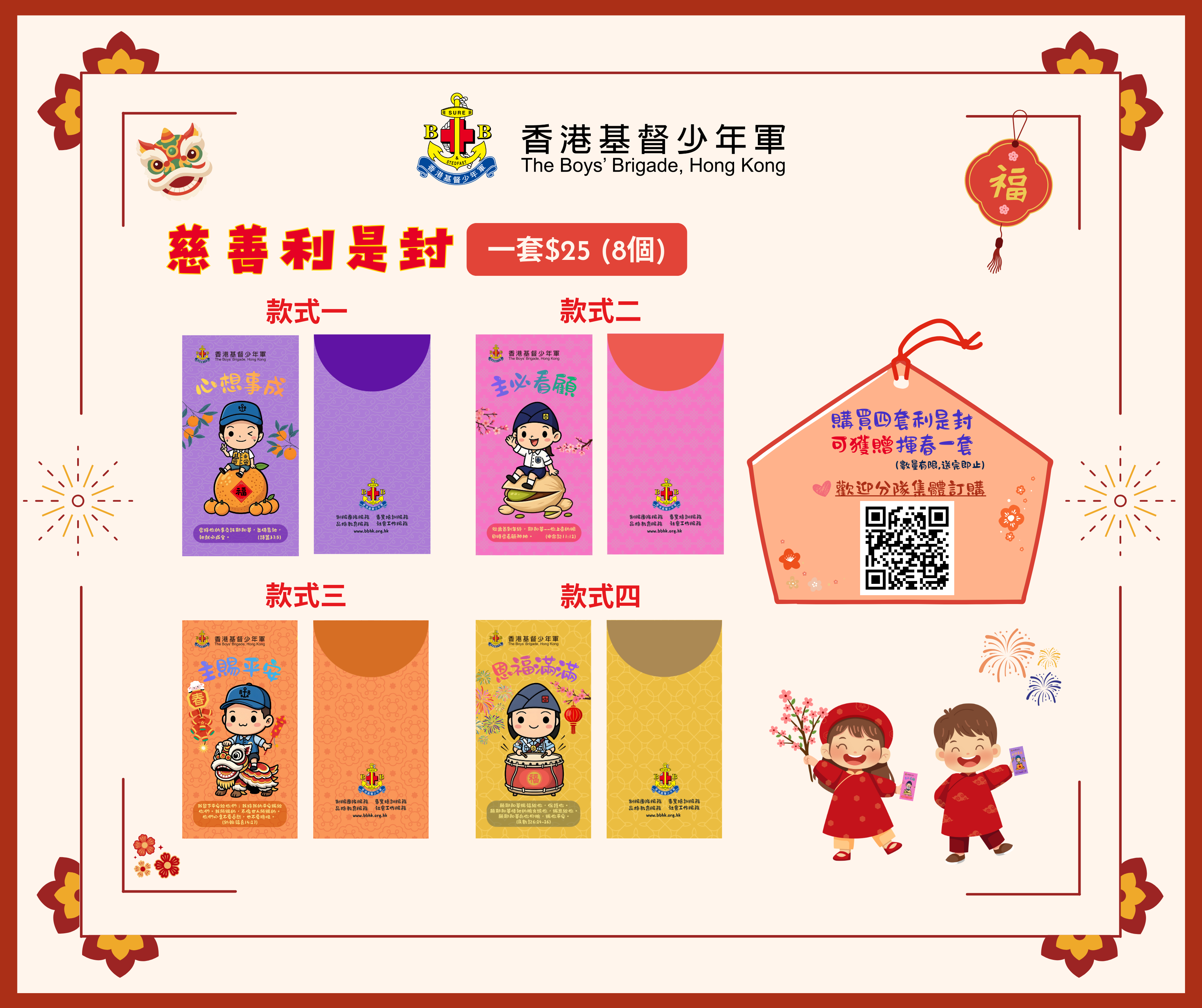 2026年「慈善利是封」訂購 圖片